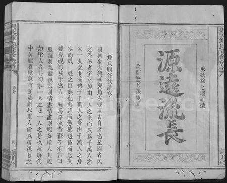 江西锺氏族谱-兴永锺氏重修族谱 [9卷].pdf电子版预览图2