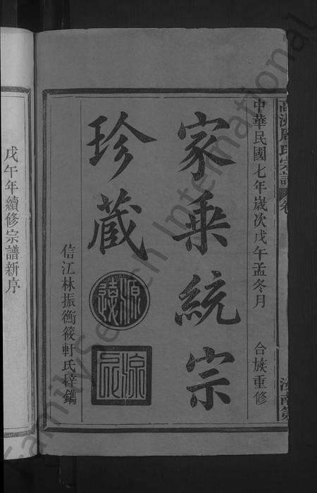 江西周氏族谱-高洲周氏宗谱 [10卷].pdf电子版预览图2