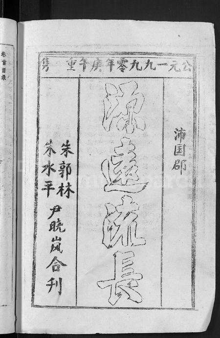 安徽朱氏族谱-朱氏家谱 [24卷,含卷首].pdf电子版预览图2