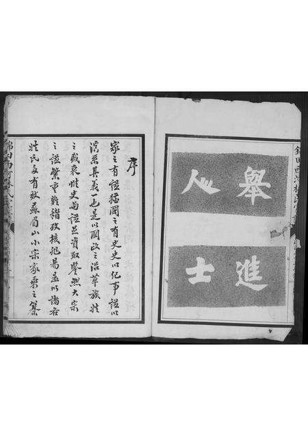 福建林氏族谱-锦田西河林氏家谱.pdf电子版预览图2