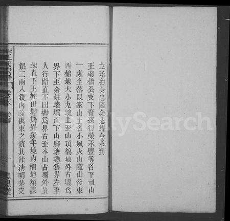 安徽王氏族谱-王氏宗谱 _ [10卷_末1卷].pdf电子版预览图2