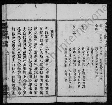 安徽王氏杨氏族谱-太原王杨宗谱 [43卷,含卷首,又末2卷].pdf电子版预览图2