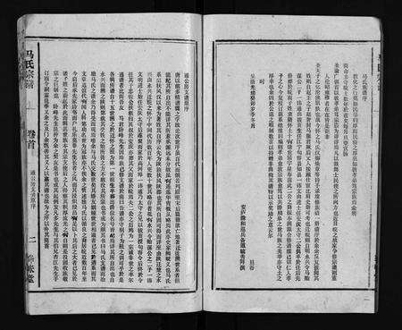 安徽未知族谱-马氏宗谱 [26卷,卷首上下,卷末各1卷].pdf电子版预览图2