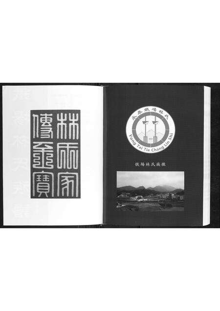 福建林氏族谱-铁场林氏族谱.pdf电子版预览图2