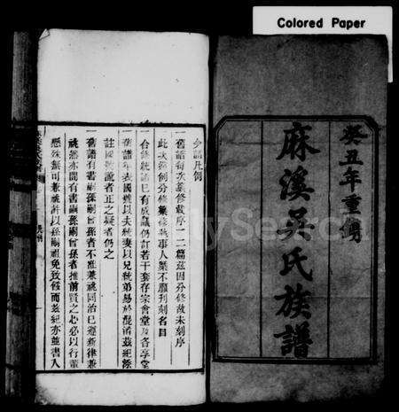 安徽吴氏族谱-麻溪吴氏族谱 [70卷,首1卷].pdf电子版预览图2