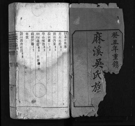 安徽吴氏族谱-麻溪吴氏族谱[74卷,首1卷].pdf电子版预览图2