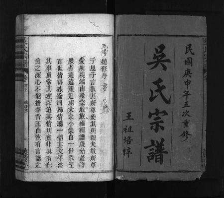 安徽吴氏族谱-吴氏宗谱 [6卷,首2卷].pdf电子版预览图2