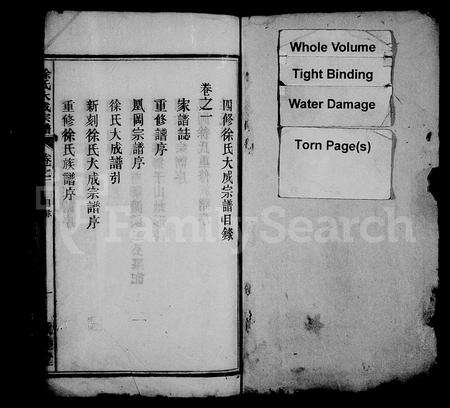 安徽徐氏族谱-徐氏大成宗谱 [3卷,重修6卷,首末各1卷].pdf电子版预览图2