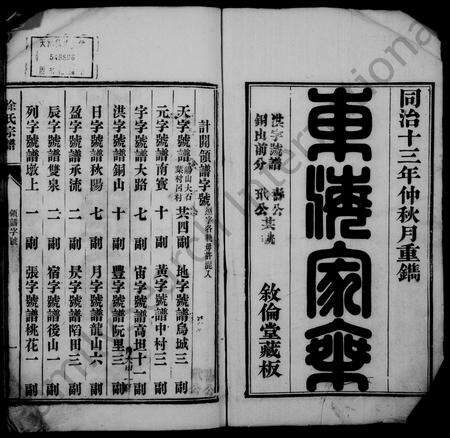 安徽徐氏族谱-泾川徐氏宗谱 [30卷].pdf电子版预览图2