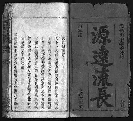 安徽徐氏族谱-重修徐氏宗谱 [22卷,首末各1卷].pdf电子版预览图2