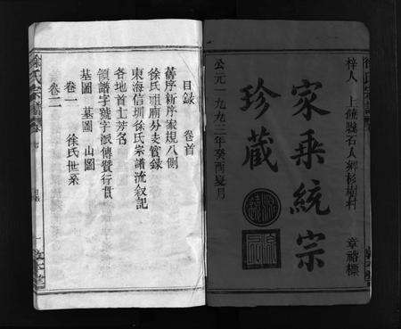 江西徐氏族谱-徐氏宗谱 [5卷,首1卷].pdf电子版预览图2