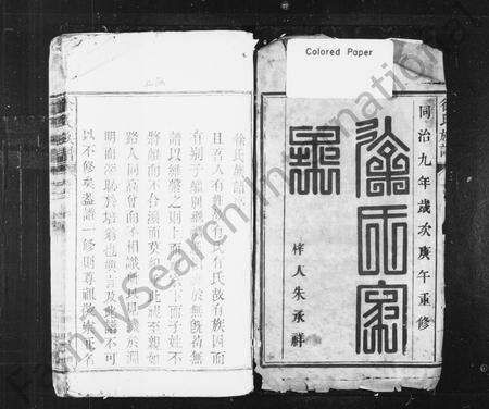 江西徐氏族谱-徐氏家谱 [4卷].pdf电子版预览图2