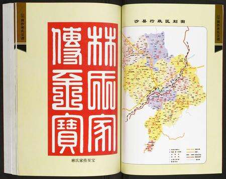 福建林氏族谱-闽沙林氏宗谱.pdf电子版预览图2