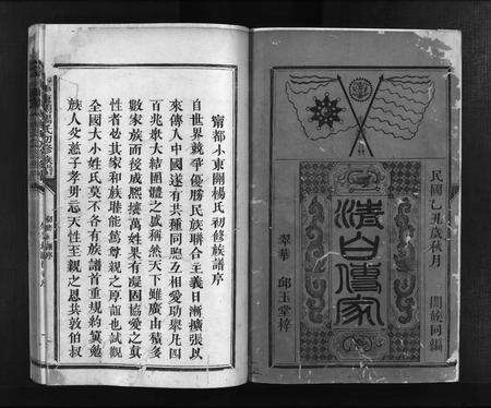 江西杨氏族谱-甯都小东关杨氏初修族谱 [8卷,含首1卷].pdf电子版预览图2