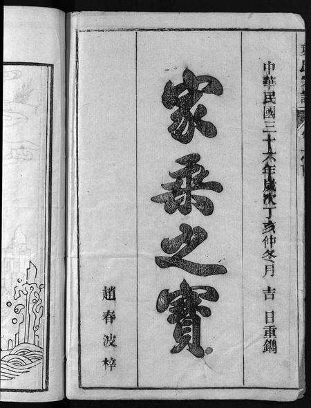 安徽叶氏族谱-南阳叶氏宗谱 [26卷,首末各1卷].pdf电子版预览图2