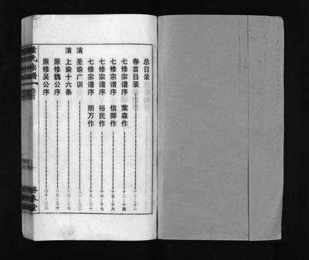 安徽叶氏族谱-叶氏宗谱 [43卷,首1卷,末2卷].pdf电子版预览图2