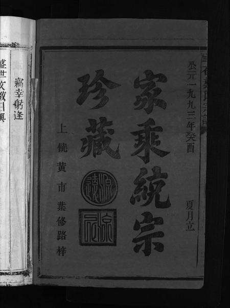 江西叶氏族谱-羊石叶氏宗谱 [12卷,首2卷].pdf电子版预览图2