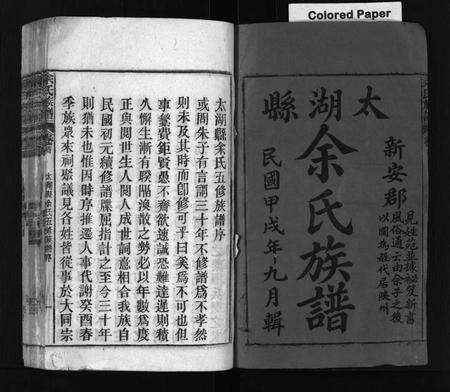 安徽余氏族谱-余氏族谱 [30卷,首末各1卷].pdf电子版预览图2