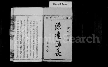 安徽虞氏族谱-宿松虞氏宗谱 [25卷,首末各1卷].pdf电子版预览图2