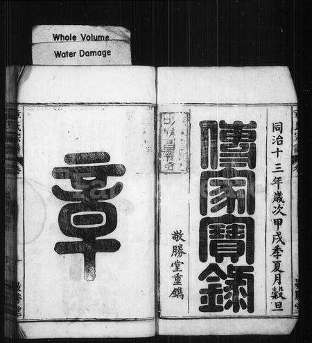 安徽章氏族谱-全城世家 [15卷末1卷].pdf电子版预览图2