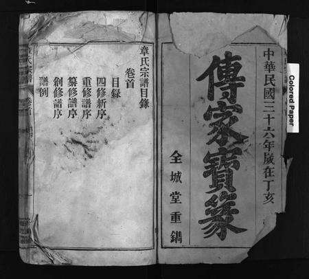 安徽章氏族谱-章氏宗谱 [12卷,首末各1卷].pdf电子版预览图2