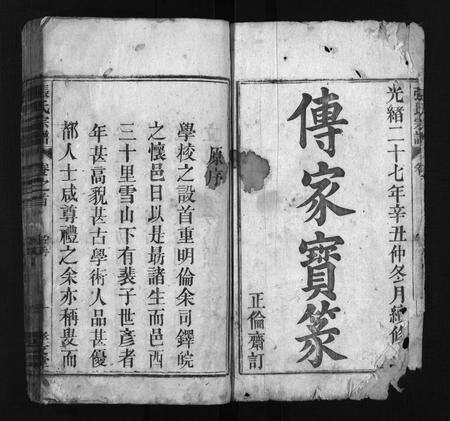 安徽张氏族谱-张氏宗谱 [23卷,首末各1卷].pdf电子版预览图2