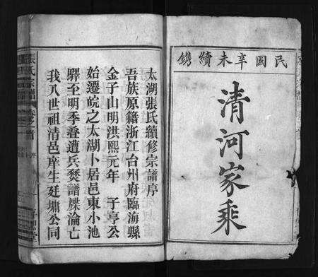 安徽张氏族谱-张氏宗谱 [7卷,首末各1卷].pdf电子版预览图2