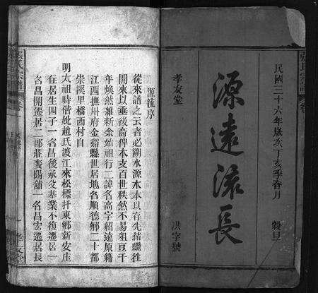 安徽张氏族谱-张氏宗谱[12卷].pdf电子版预览图2