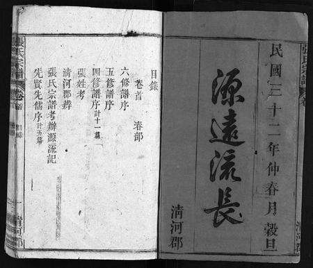 安徽张氏族谱-张氏宗谱 [20卷,首末各2卷].pdf电子版预览图2