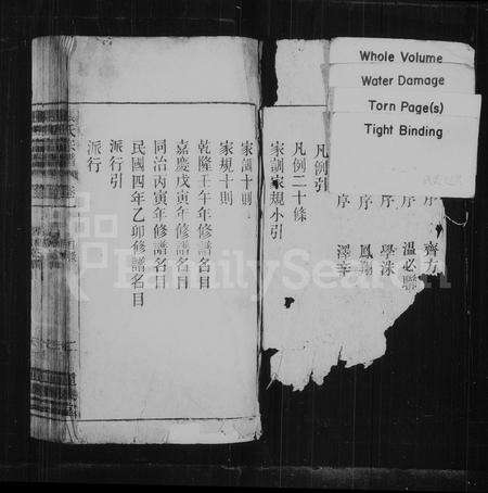 安徽张氏族谱-张氏宗谱 _ [26卷].pdf电子版预览图2