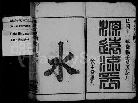 安徽张氏族谱-张氏宗谱 [24卷].pdf电子版预览图2