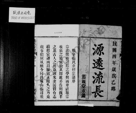 安徽张氏族谱-张氏宗谱 [28卷].pdf电子版预览图2