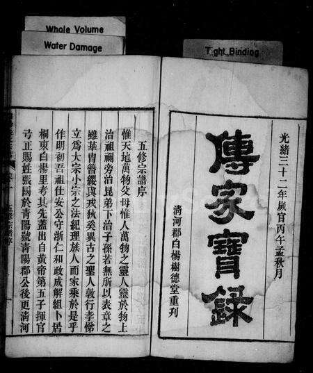 安徽张氏族谱-皖桐张氏宗谱 [24卷].pdf电子版预览图2