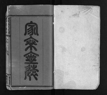 江西张氏族谱-张氏支谱 [5卷,首2卷].pdf电子版预览图2