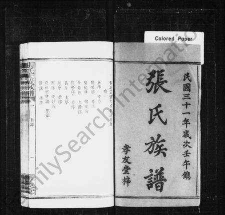 江西张氏族谱-张氏族谱 [19卷].pdf电子版预览图2