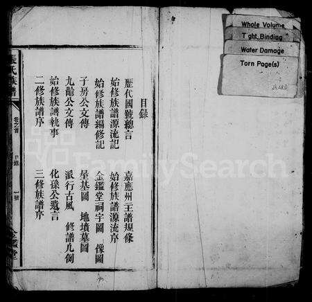 江西张氏族谱-张氏族谱 [8卷].pdf电子版预览图2