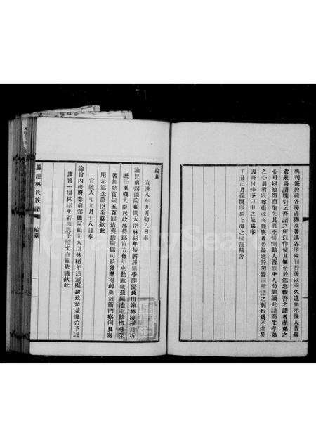 福建林氏族谱-凤池林氏族谱.pdf电子版预览图2