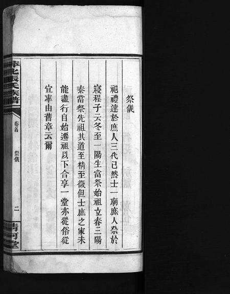 江西张氏族谱-张氏续修族谱 [8卷,首1卷].pdf电子版预览图2