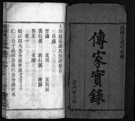 安徽张氏邬氏族谱-张邬宗谱[14卷,首末各1卷].pdf电子版预览图2