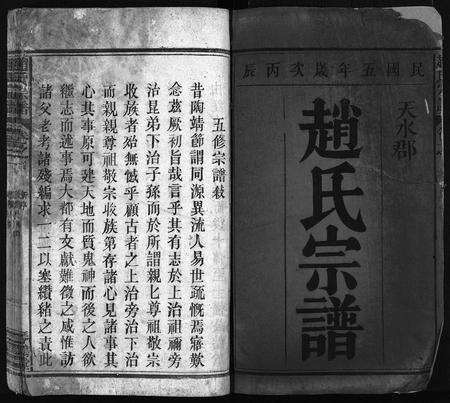 安徽赵氏族谱-赵氏宗谱 [15卷,首1卷].pdf电子版预览图2