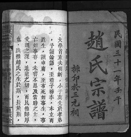 安徽赵氏族谱-赵氏宗谱 [28卷,首5卷].pdf电子版预览图2