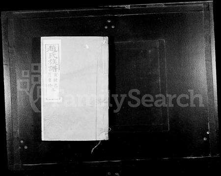 安徽赵氏族谱-赵氏族谱 _ [6卷_首1卷].pdf电子版预览图2