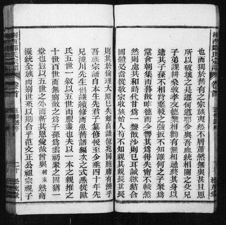 安徽郑氏族谱-郑氏宗谱 [8卷,及卷首末].pdf电子版预览图2