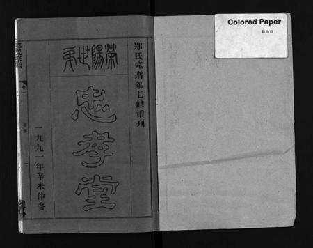 江西郑氏族谱-郑氏宗谱 [28卷].pdf电子版预览图2