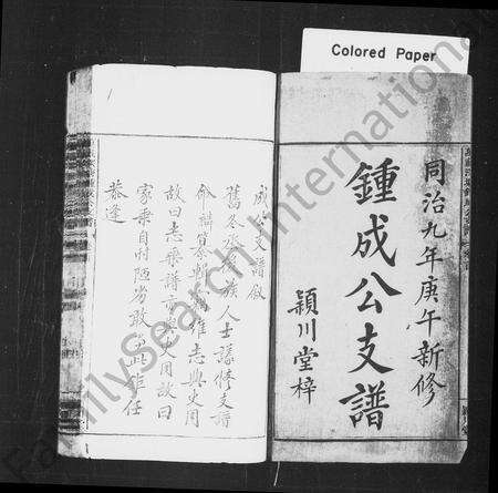 江西锺氏族谱-锺成公支谱 [3卷,及卷首末].pdf电子版预览图2