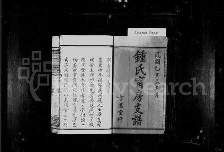 江西锺氏族谱-锺氏宁房支谱 [14卷,及卷首末].pdf电子版预览图2