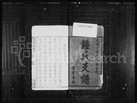 江西锺氏族谱-锺氏支谱 [13卷,及卷首].pdf电子版预览图2