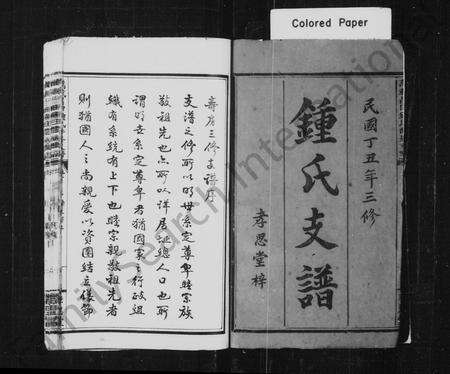 江西锺氏族谱-锺氏支谱 [14卷,及卷首].pdf电子版预览图2