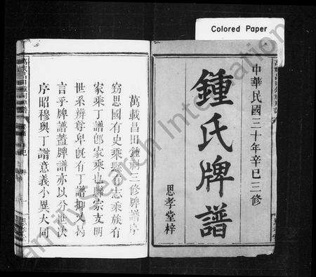 江西锺氏族谱-锺氏牌谱 [5卷,及卷首].pdf电子版预览图2