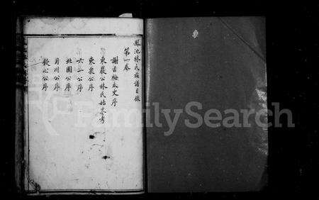 福建林氏族谱-凤池林氏族谱 [4卷].pdf电子版预览图2